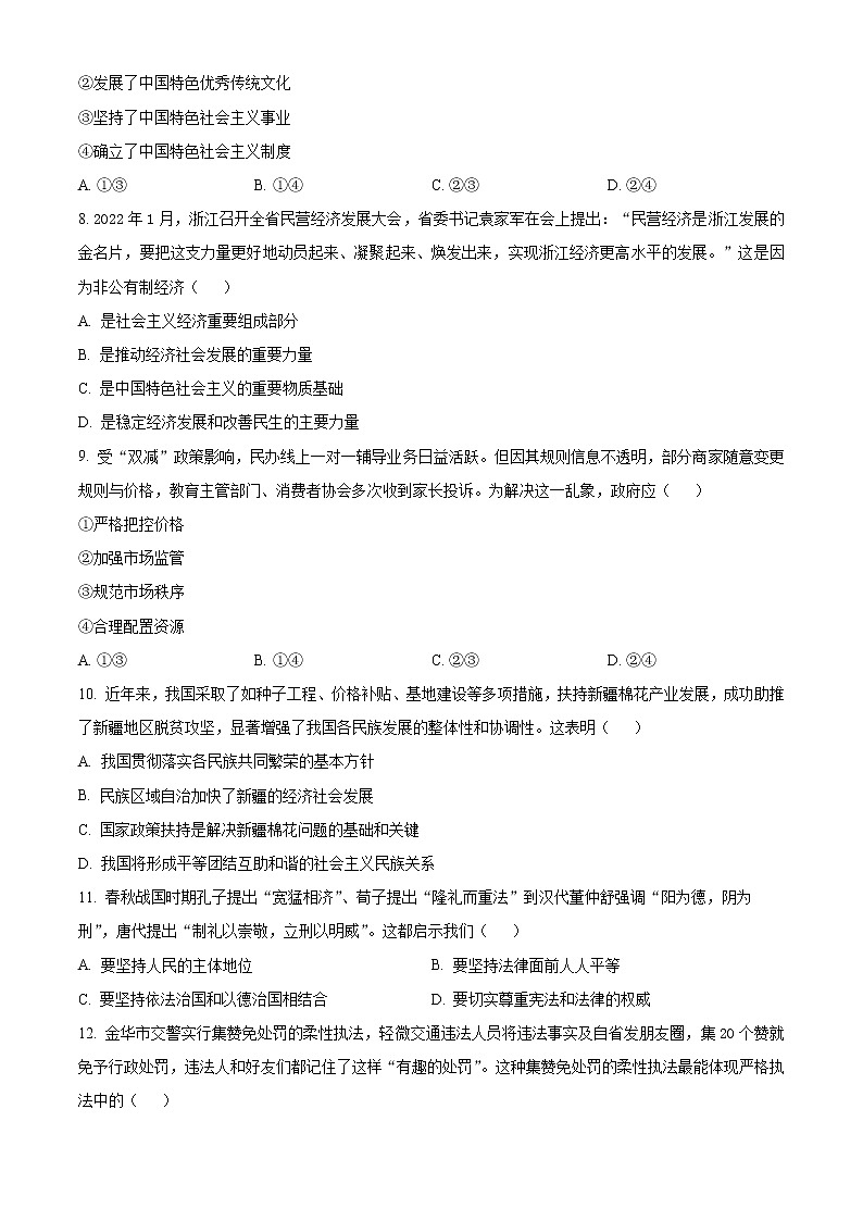 浙江省温州新力量联盟2022-2023学年高二上学期期中联考政治试题无答案第2页