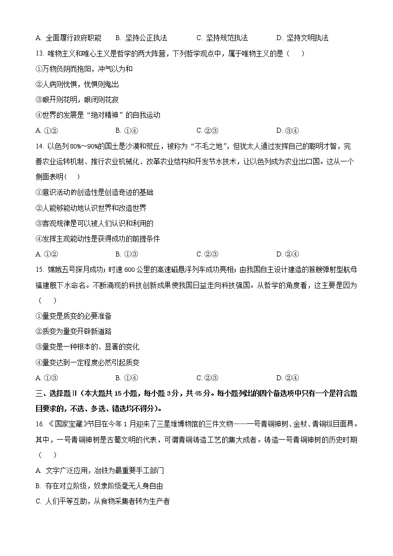 浙江省温州新力量联盟2022-2023学年高二上学期期中联考政治试题无答案第3页