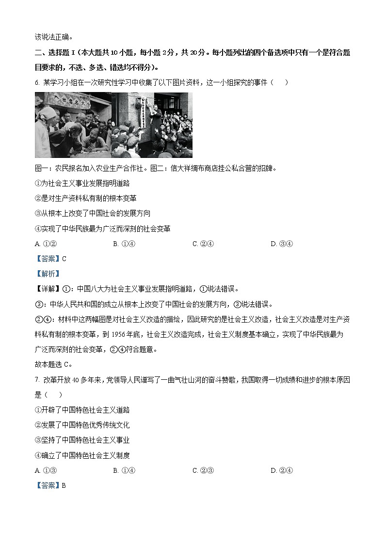 浙江省温州新力量联盟2022-2023学年高二上学期期中联考政治试题含解析第2页