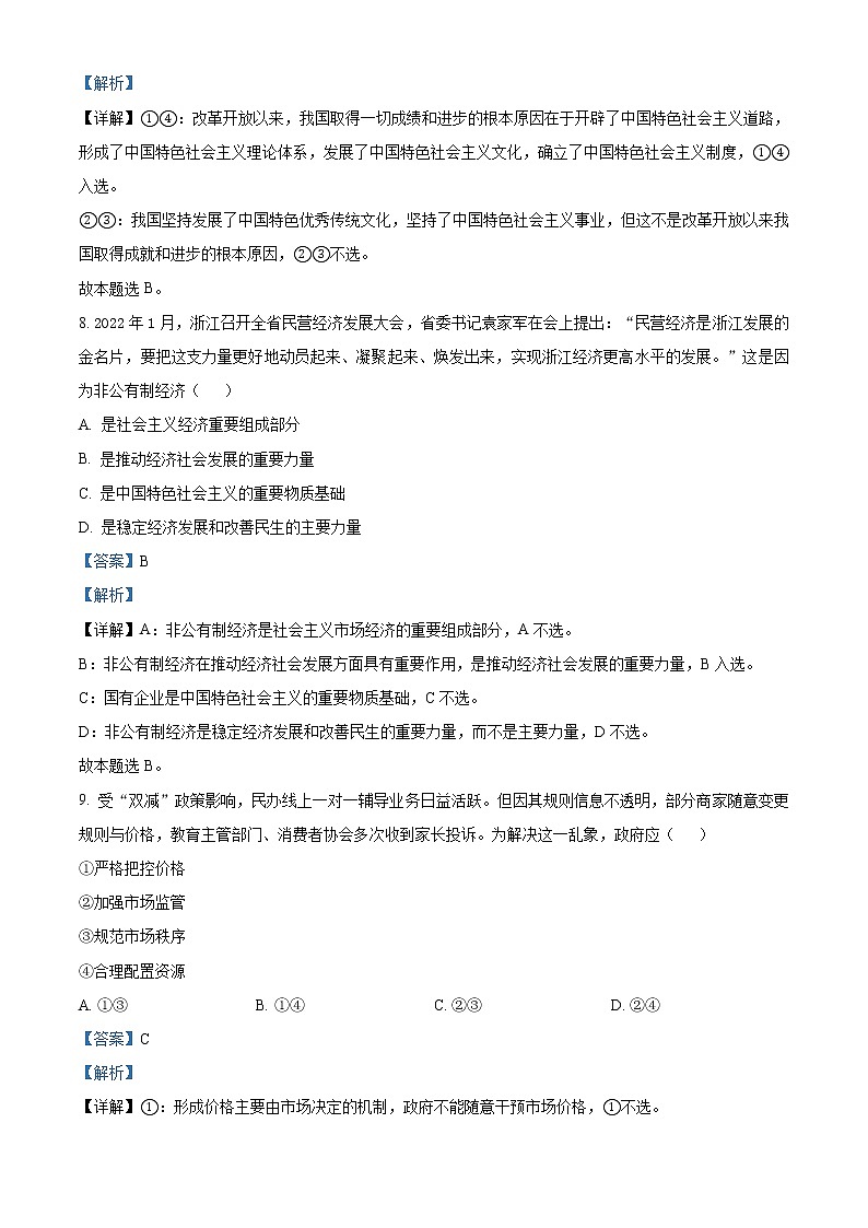 浙江省温州新力量联盟2022-2023学年高二上学期期中联考政治试题含解析第3页