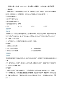 2023乌苏一中高一上学期第一次月考政治试题含解析