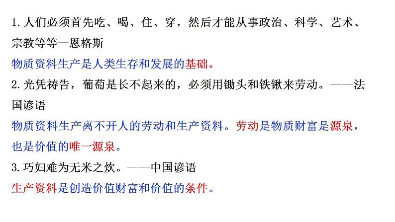 1.1 公有制为主体 多种所有制经济共同发展 课件-2022-2023学年高中政治统编版必修二经济与社会第7页