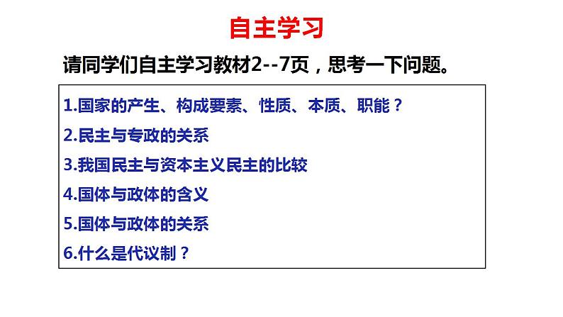 1.1 国家是什么 课件-2022-2023学年高中政治统编版选择性必修1当代国际政治与经济06