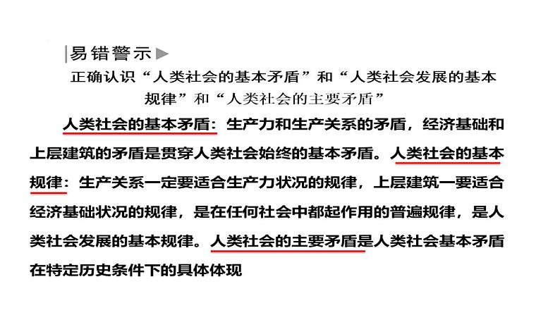 1.1 原始社会的解体和阶级社会的演进 课件-2022-2023学年高中政治统编版必修一中国特色社会主义第7页