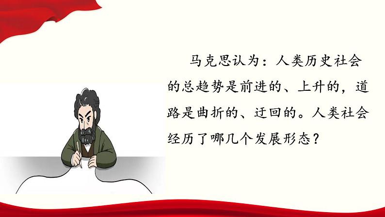 1.1 原始社会的解体和阶级社会的演进 课件-2022-2023学年高中政治统编版必修一中国特色社会主义第8页