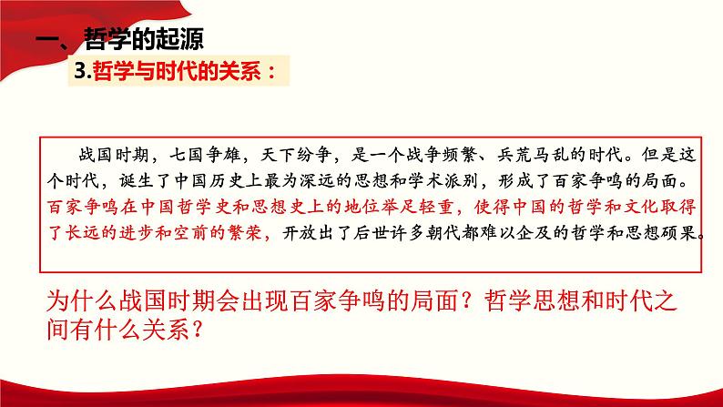 1.1 追求智慧的学问 课件-2022-2023学年高中政治统编版必修四哲学与文化第8页