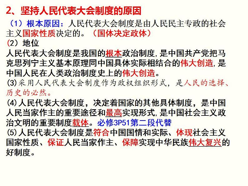 1.2 国家的政权组织形式 课件-2022-2023学年高中政治统编版选择性必修一当代国际政治与经济05