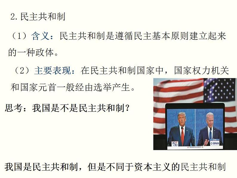 1.2 国家的政权组织形式 课件-2022-2023学年高中政治统编版选择性必修一当代国际政治与经济08