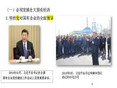 1.2 坚持“两个毫不动摇” 课件-2022-2023学年高中政治统编版必修二经济与社会