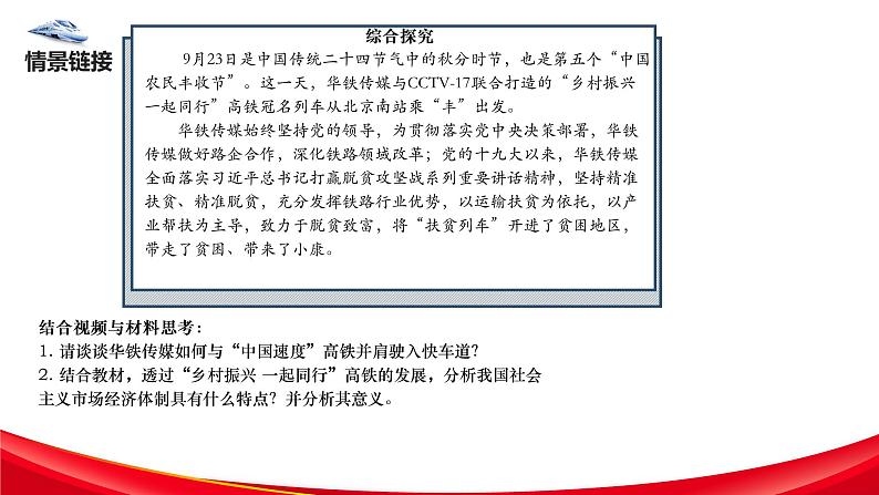 2.2   更好发挥政府作用 课件-2022-2023学年高中政治统编版必修二经济与社会第3页