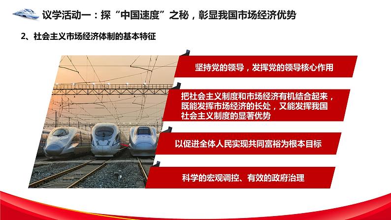 2.2   更好发挥政府作用 课件-2022-2023学年高中政治统编版必修二经济与社会第5页