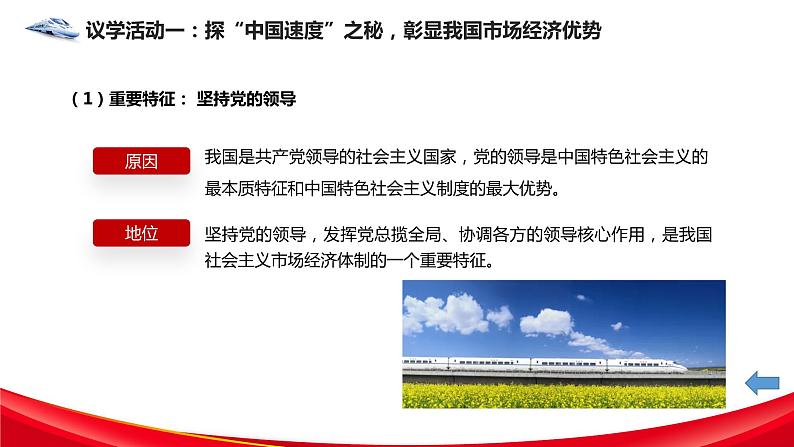 2.2   更好发挥政府作用 课件-2022-2023学年高中政治统编版必修二经济与社会第6页