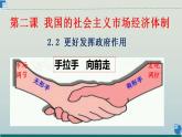 2.2  更好发挥政府作用  课件-2022-2023学年高中政治统编版必修二经济与社会