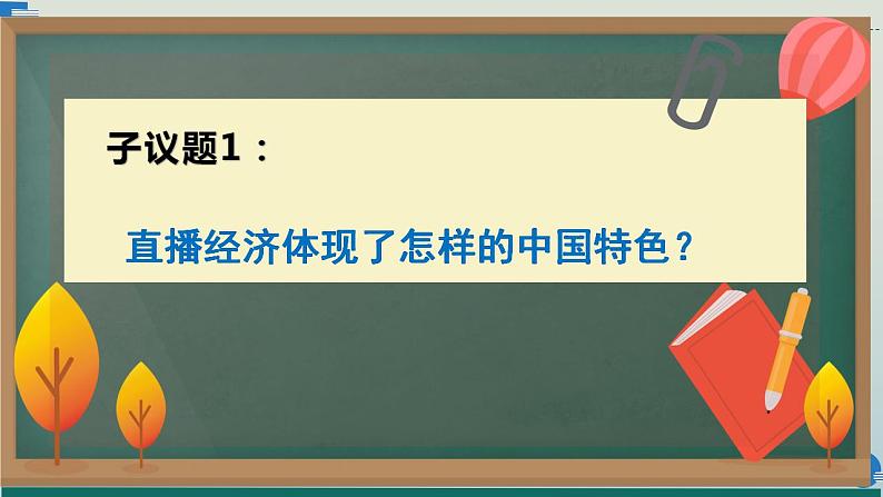 2.2  更好发挥政府作用  课件-2022-2023学年高中政治统编版必修二经济与社会第5页