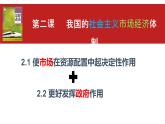 2.2 更好发挥政府作用 课件-2022-2023学年高中政治统编版必修二经济与社会
