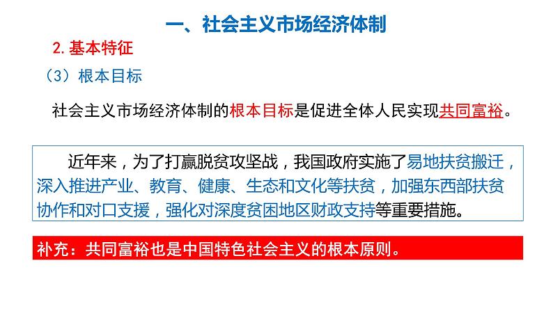 2.2 更好发挥政府作用 课件-2022-2023学年高中政治统编版必修二经济与社会第8页