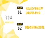 2.2更好发挥政府作用 课件-2022-2023学年高中政治统编版必修二经济与社会
