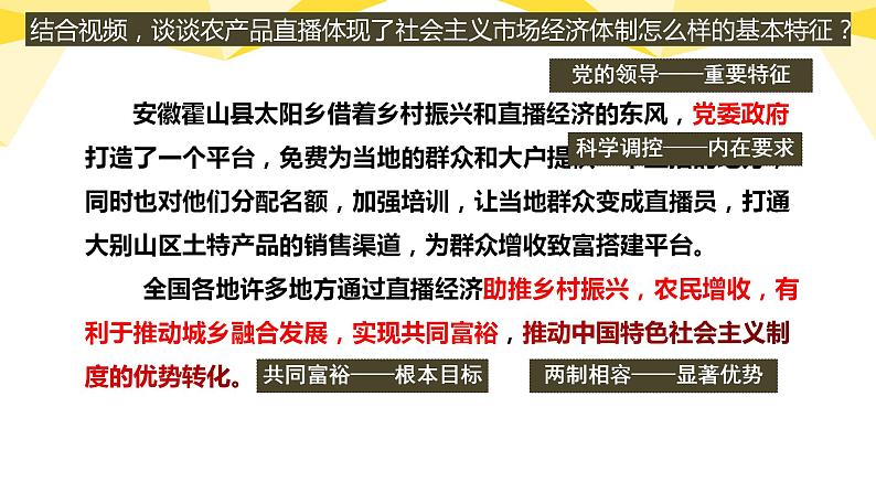 2.2更好发挥政府作用 课件-2022-2023学年高中政治统编版必修二经济与社会第8页