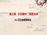 3.1 订立合同学问大 课件-2022-2023学年高中政治统编版选择性必修二法律与生活