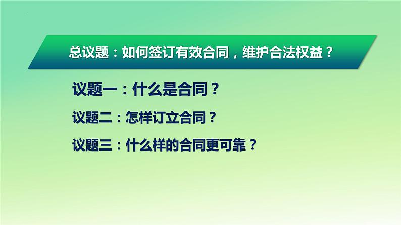 3.1 订立合同学问大 课件-2022-2023学年高中政治统编版选择性必修二法律与生活04