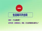 3.1 订立合同学问大 课件-2022-2023学年高中政治统编版选择性必修二法律与生活