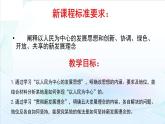 3.1坚持新发展理念 课件-2022-2023学年高中政治统编版必修二经济与社会 (1)