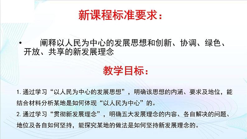 3.1坚持新发展理念 课件-2022-2023学年高中政治统编版必修二经济与社会 (1)第2页