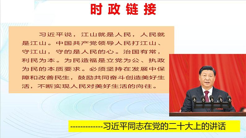 3.1坚持新发展理念 课件-2022-2023学年高中政治统编版必修二经济与社会 (1)第3页