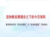 3.1坚持新发展理念 课件-2022-2023学年高中政治统编版必修二经济与社会 (1)