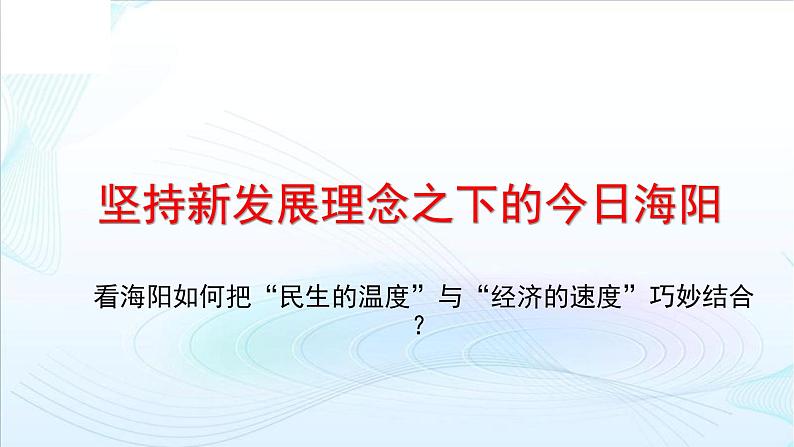 3.1坚持新发展理念 课件-2022-2023学年高中政治统编版必修二经济与社会 (1)第5页