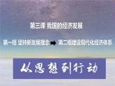 3.1坚持新发展理念 课件-2022-2023学年高中政治统编版必修二经济与社会