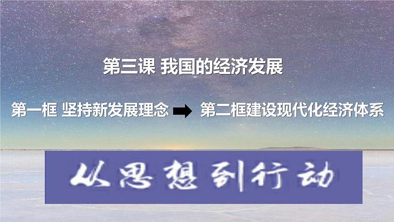 3.1坚持新发展理念 课件-2022-2023学年高中政治统编版必修二经济与社会第3页