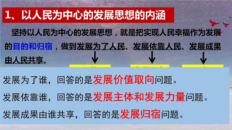 3.1坚持新发展理念 课件-2022-2023学年高中政治统编版必修二经济与社会第5页