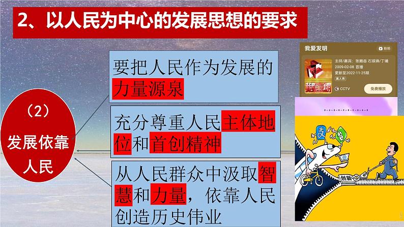 3.1坚持新发展理念 课件-2022-2023学年高中政治统编版必修二经济与社会第8页