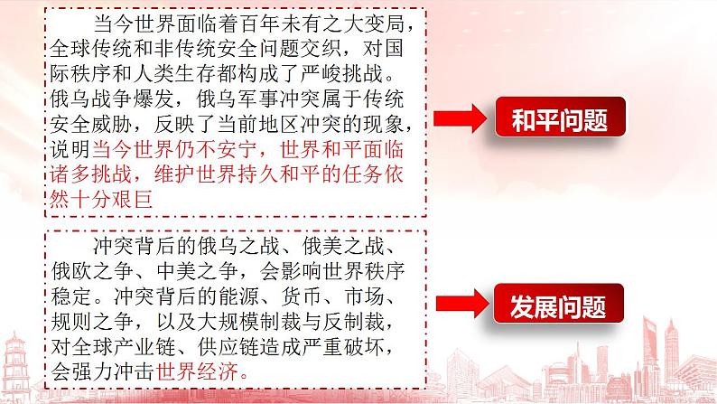 4.1时代的主题 课件-2022-2023学年高中政治统编版选择性必修一当代国际政治与经济04