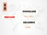 4.2 我国的社会保障 课件-2022-2023学年高中政治统编版必修二经济与社会