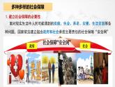 4.2 我国的社会保障 课件-2022-2023学年高中政治统编版必修二经济与社会