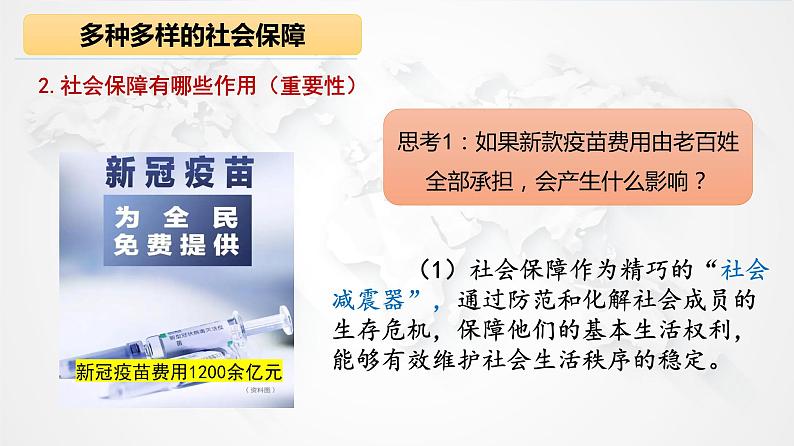 4.2 我国的社会保障 课件-2022-2023学年高中政治统编版必修二经济与社会04