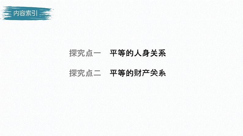 6.2 夫妻地位平等 课件-2022-2023学年高中政治统编版选择性必修二法律与生活04