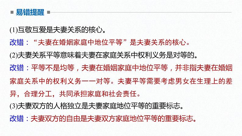 6.2 夫妻地位平等 课件-2022-2023学年高中政治统编版选择性必修二法律与生活08