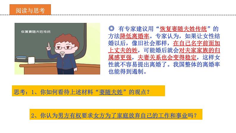 6.2 夫妻地位平等课件-2022-2023学年高中政治统编版选择性必修二法律与生活第6页