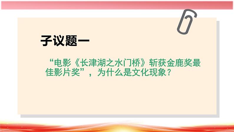 7.1 文化的内涵与功能  课件-2022-2023学年高中政治统编版必修四哲学与文化05