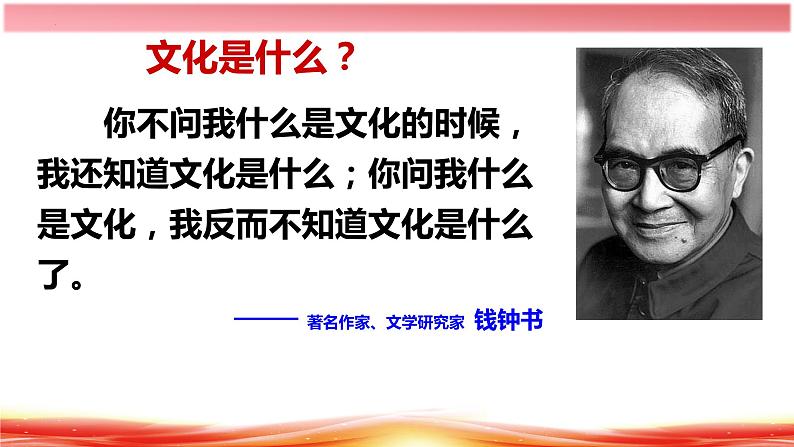 7.1 文化的内涵与功能  课件-2022-2023学年高中政治统编版必修四哲学与文化06