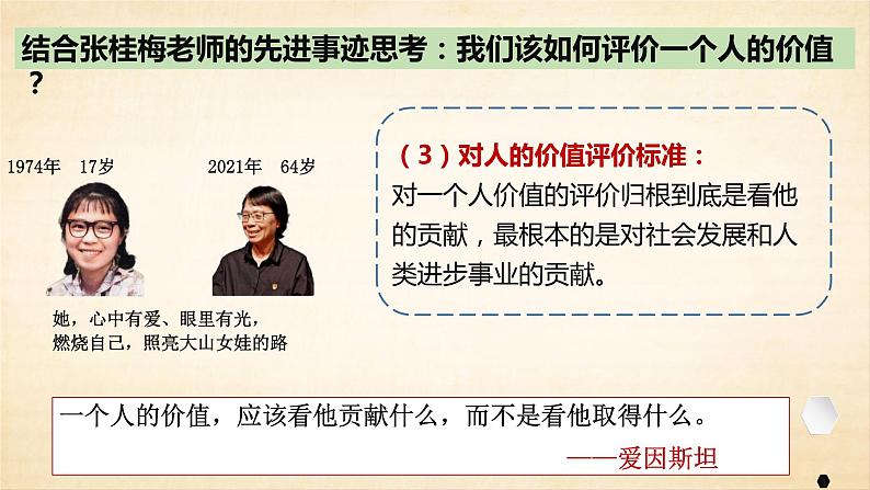 6.1 价值与价值观   课件-2022-2023学年高中政治统编版必修四哲学与文化08