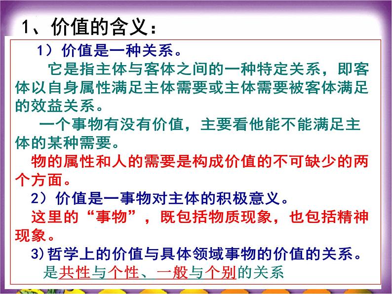 6.1 价值与价值观 课件-2022-2023学年高中政治统编版必修四哲学与文化第5页