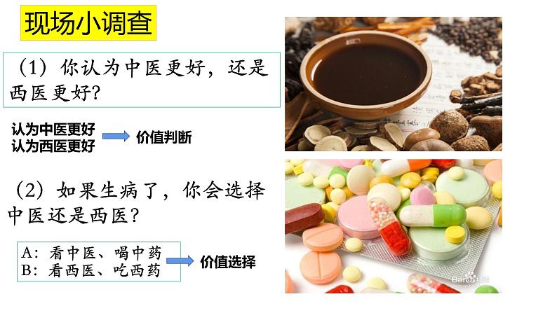 6.2 价值判断与价值选择  课件-2022-2023学年高中政治统编版必修四哲学与文化02