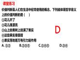 6.2 价值判断与价值选择  课件-2022-2023学年高中政治统编版必修四哲学与文化