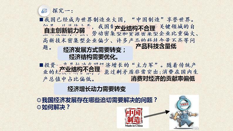 3.2建设现代化经济体系课件-2022-2023学年高中政治统编版必修二经济与社会03