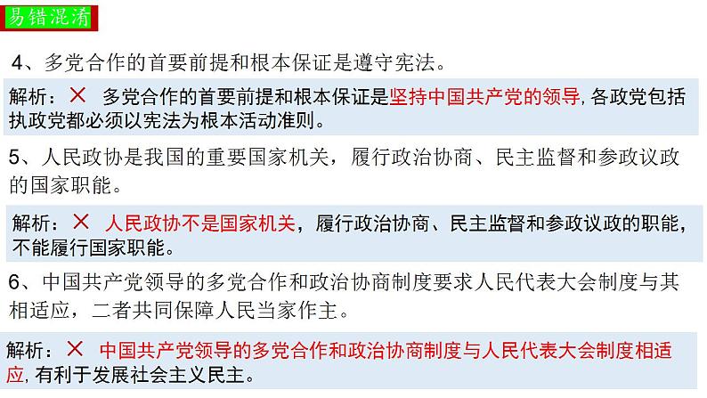 6.1中国共产党领导的多党合作和政治协商制度课件-2023届高考政治一轮复习统编版必修三政治与法治第3页