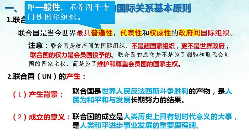 8.2 联合国 课件-2022-2023学年学年高中政治统编版选择性必修一当代国际政治与经济02